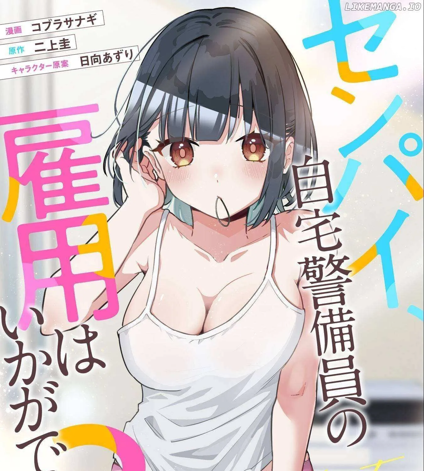 Senpai, Will You Hire Me As a Housemaid? Chapter 7 page 2 - 