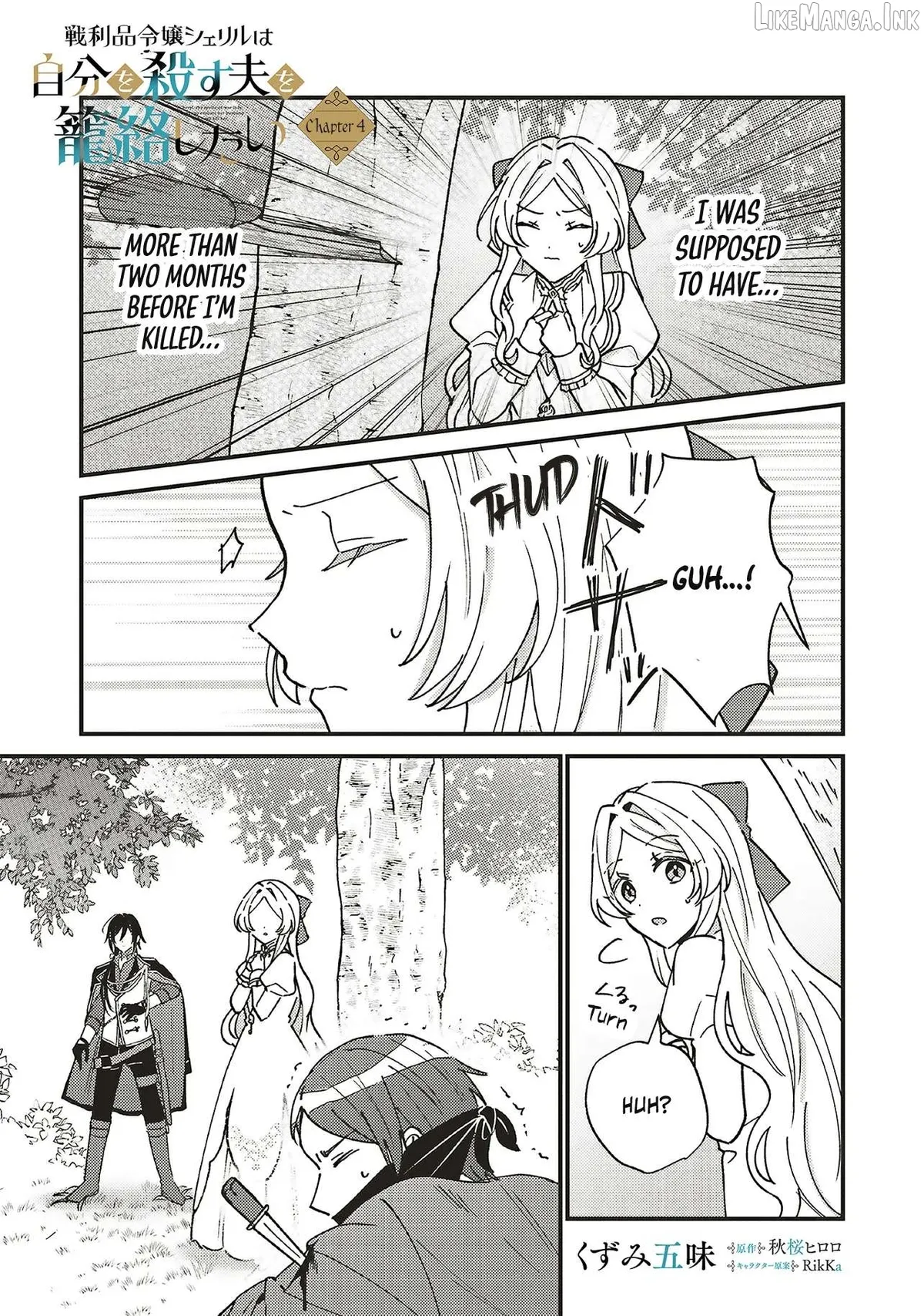 Senrihin Reijo Sheriru wa Jibun Okorosu Otto o Kago Shitai Chapter 4.1 page 1 - 
