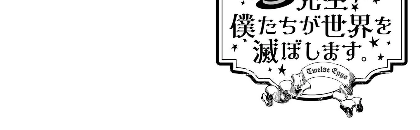 Sensei! Bokutachi ga Sekai wo Horoboshimasu. Chapter 1 page 4 - 