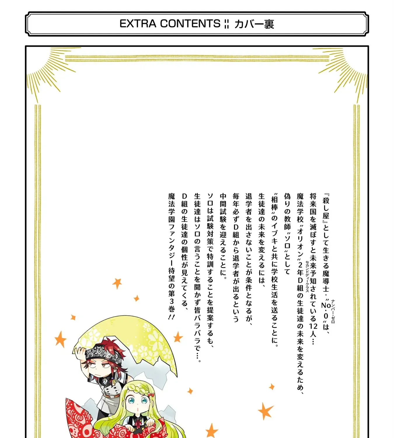 Sensei! Bokutachi ga Sekai wo Horoboshimasu. Chapter 17 page 71 - 
