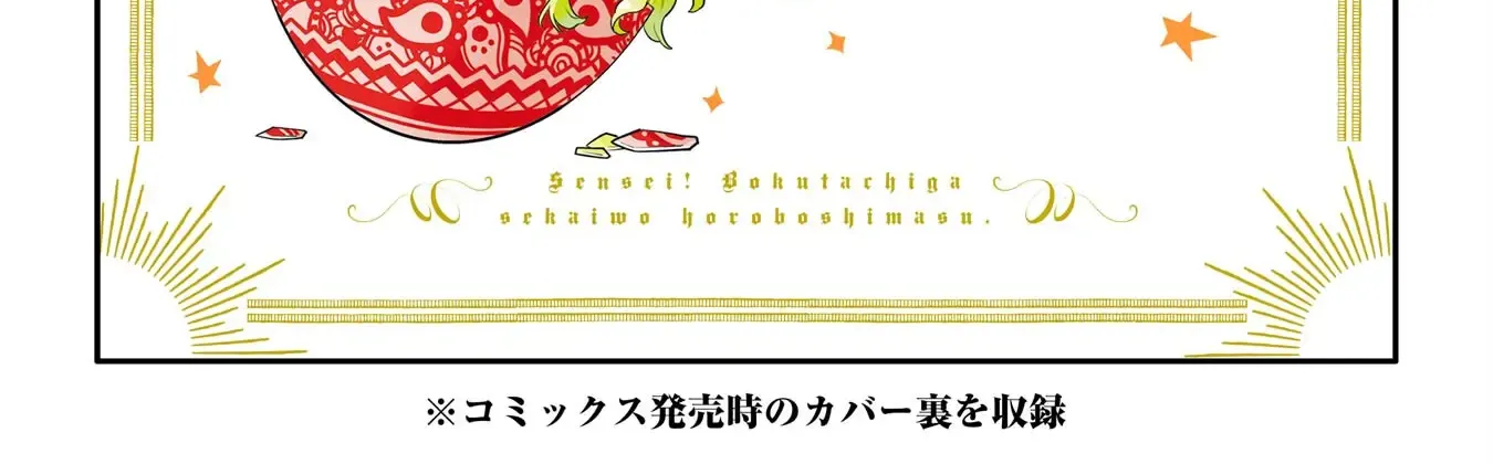 Sensei! Bokutachi ga Sekai wo Horoboshimasu. Chapter 17 page 72 - 