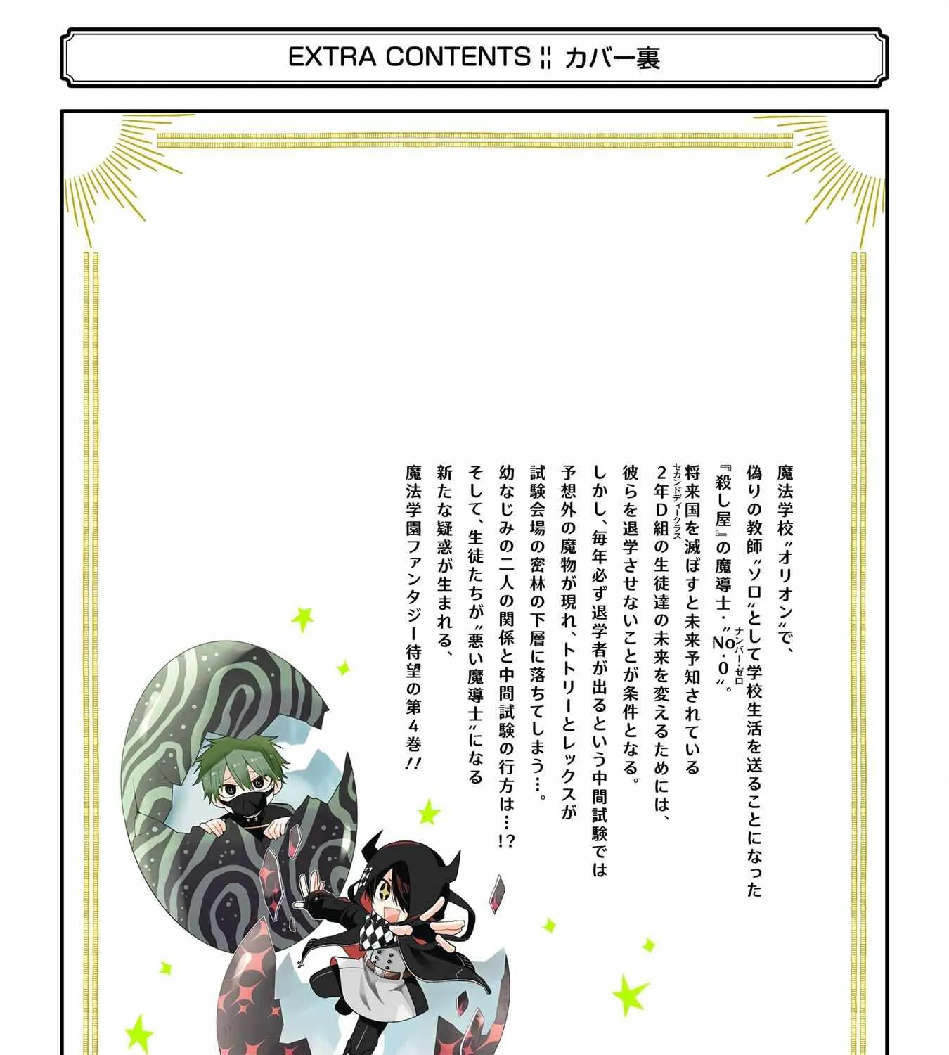 Sensei! Bokutachi ga Sekai wo Horoboshimasu. Chapter 24 page 112 - 