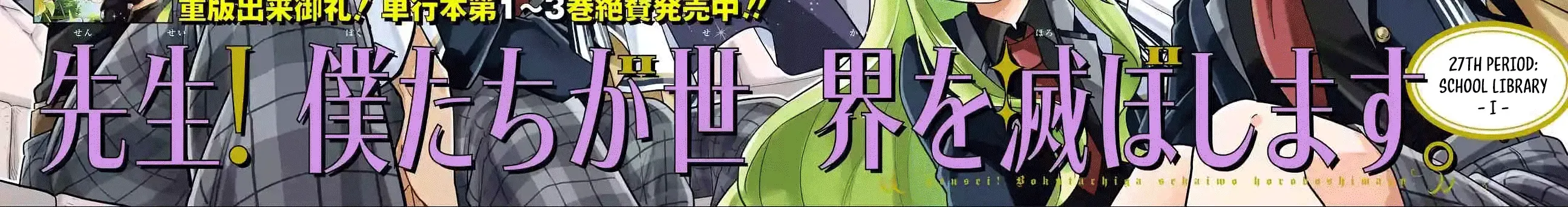 Sensei! Bokutachi ga Sekai wo Horoboshimasu. Chapter 27 page 8 - 
