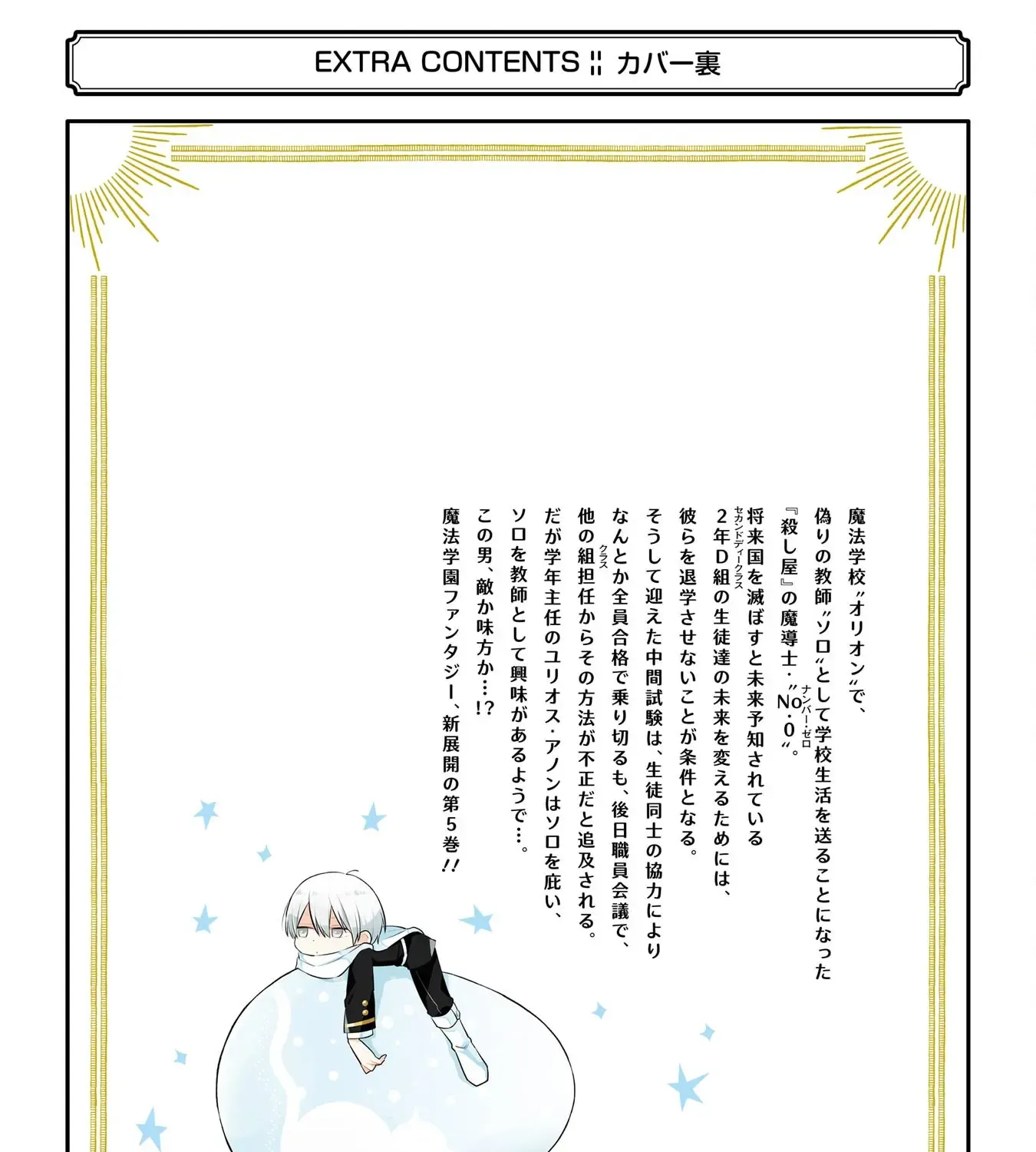 Sensei! Bokutachi ga Sekai wo Horoboshimasu. Chapter 31 page 72 - 