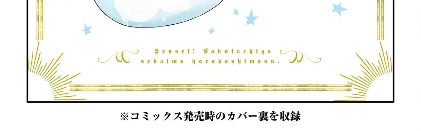 Sensei! Bokutachi ga Sekai wo Horoboshimasu. Chapter 31 page 73 - 