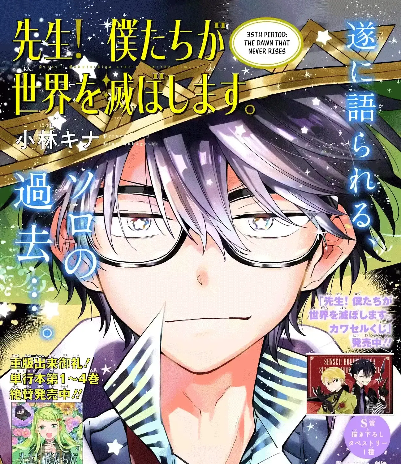 Sensei! Bokutachi ga Sekai wo Horoboshimasu. Chapter 35 page 1 - 