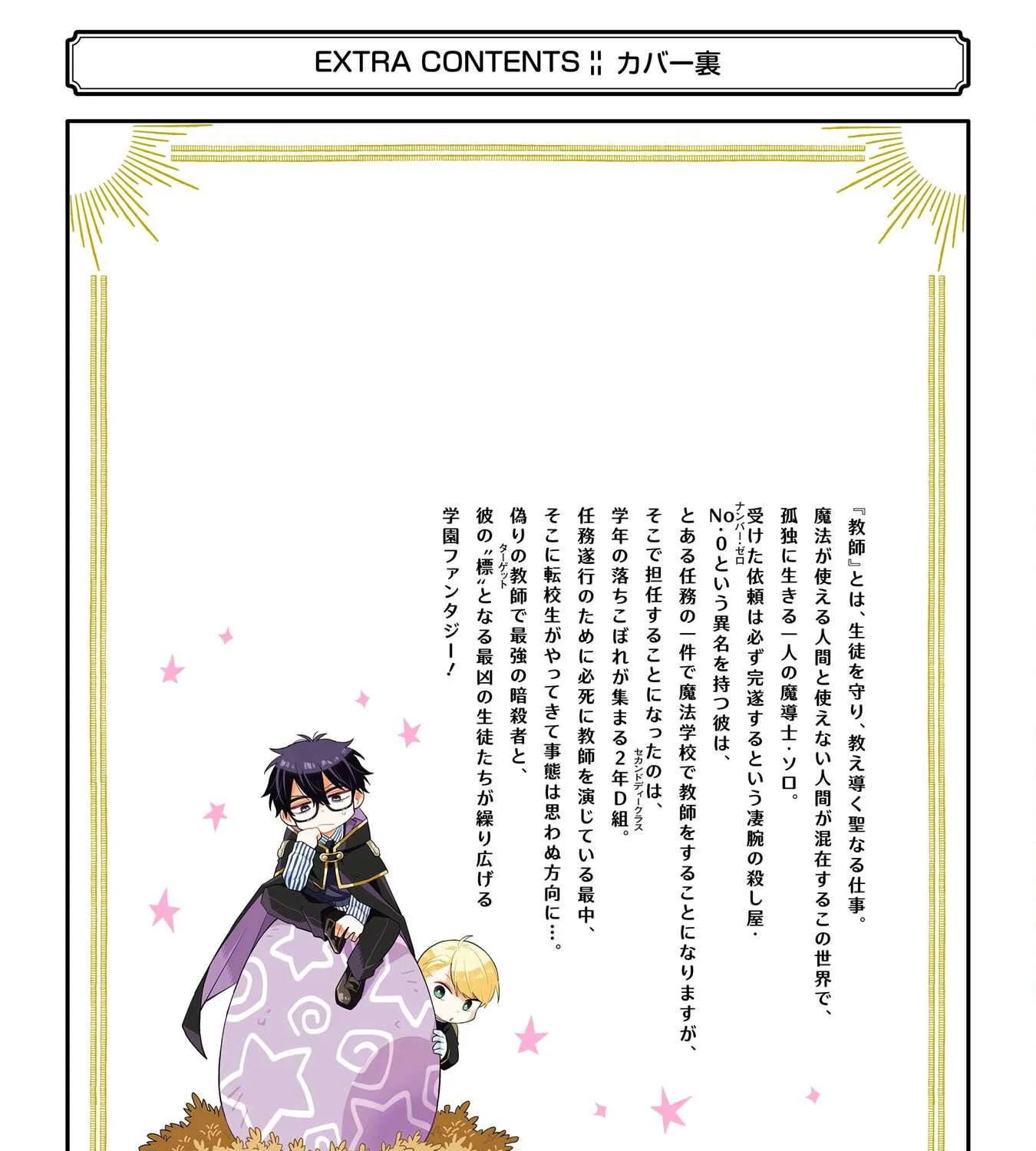 Sensei! Bokutachi ga Sekai wo Horoboshimasu. Chapter 4 page 109 - 
