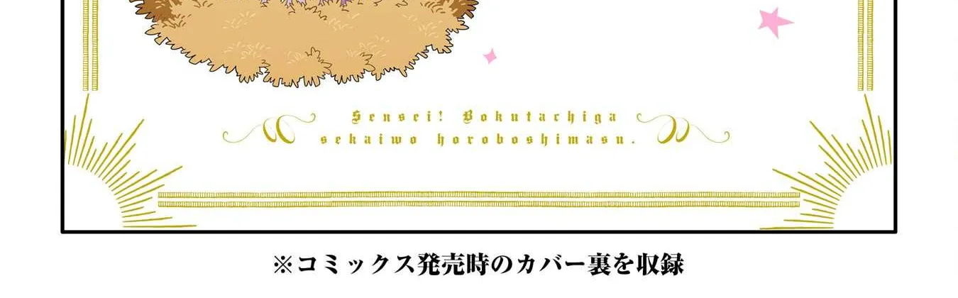 Sensei! Bokutachi ga Sekai wo Horoboshimasu. Chapter 4 page 110 - 