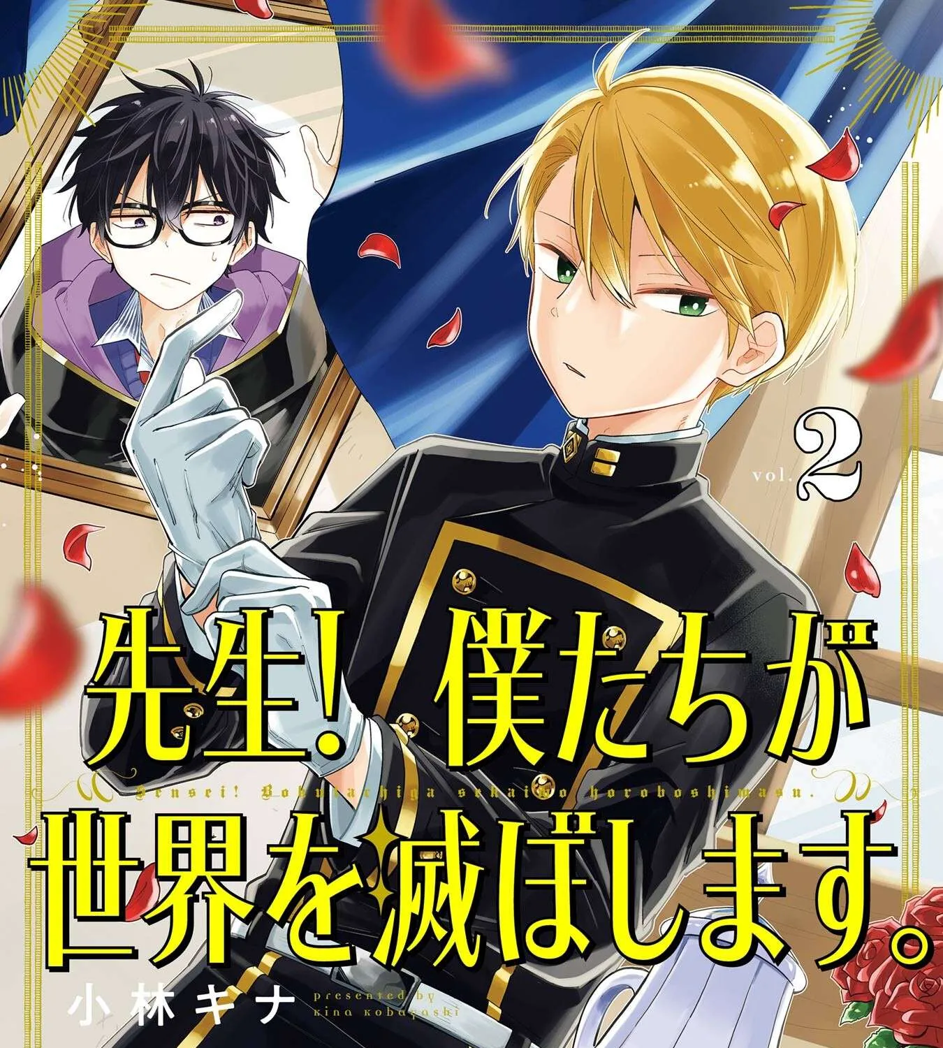 Sensei! Bokutachi ga Sekai wo Horoboshimasu. Chapter 5 page 2 - 