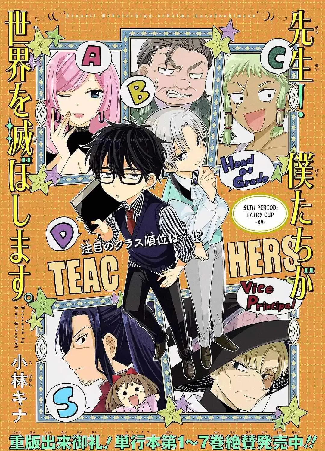 Sensei! Bokutachi ga Sekai wo Horoboshimasu. Chapter 51 page 11 - 