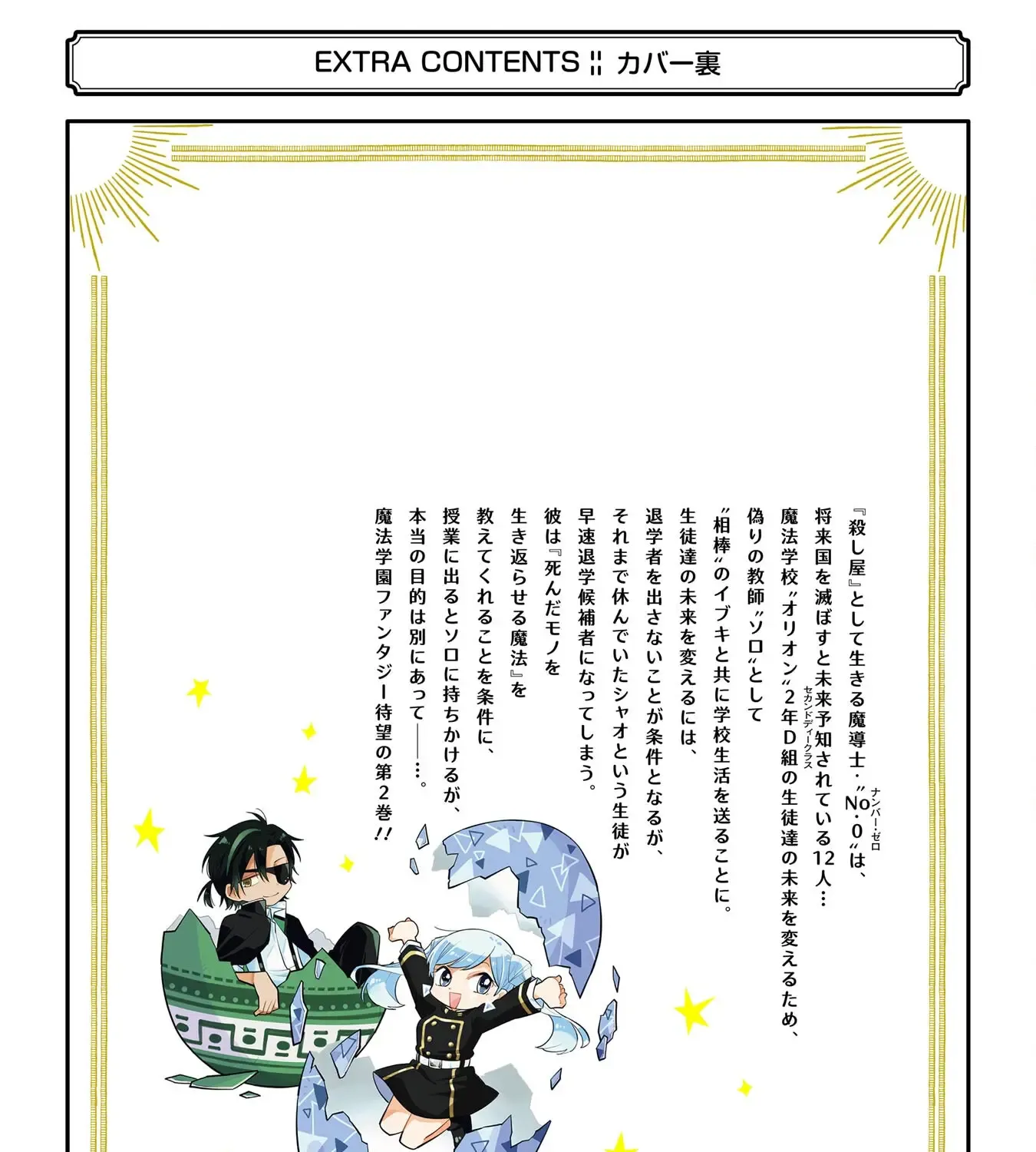 Sensei! Bokutachi ga Sekai wo Horoboshimasu. Chapter 9 page 147 - 
