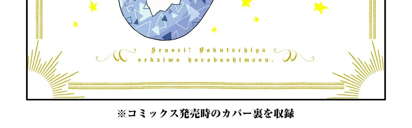 Sensei! Bokutachi ga Sekai wo Horoboshimasu. Chapter 9 page 148 - 