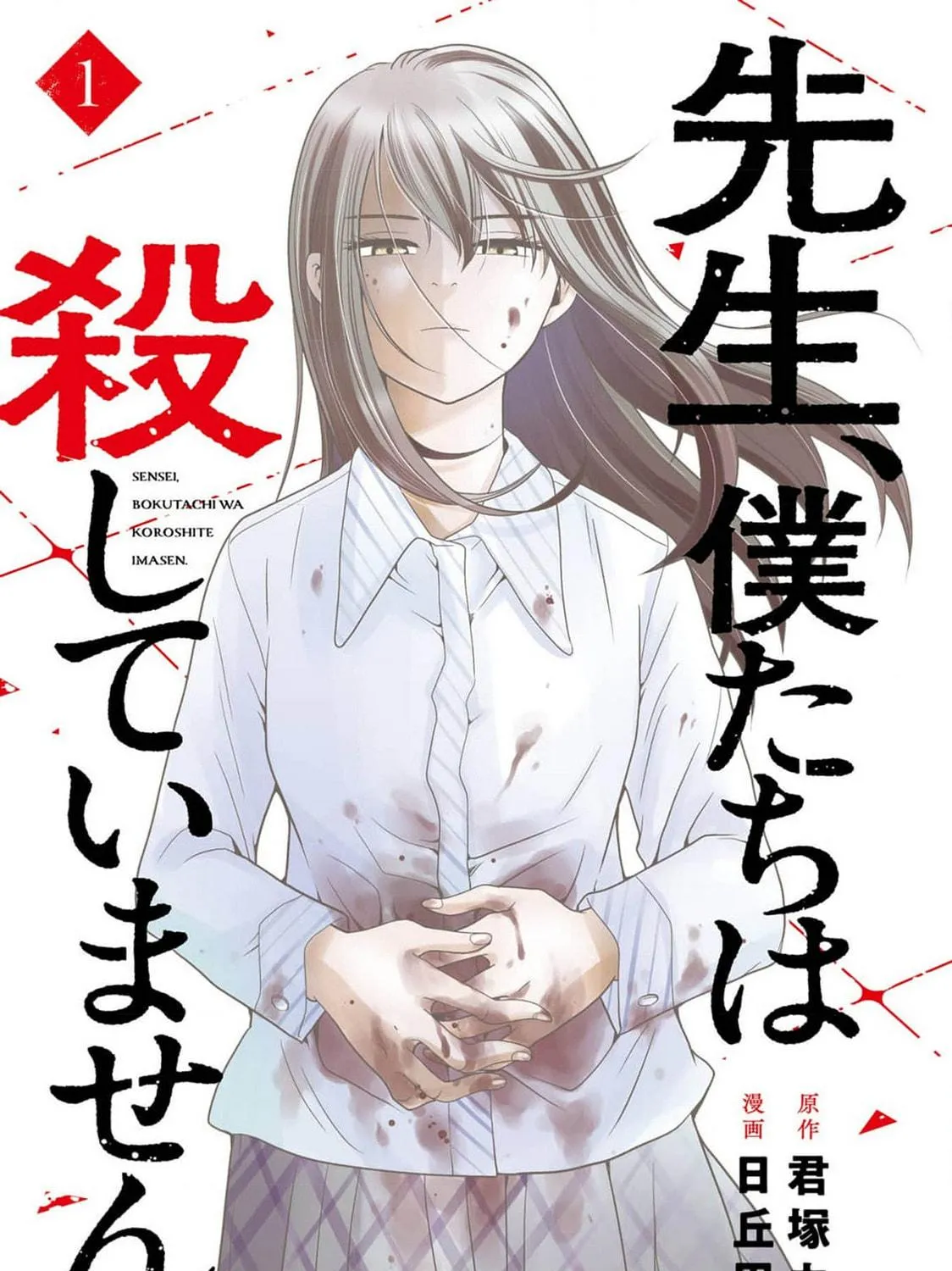Sensei, Bokutachi wa Koroshiteimasen. Chapter 1 page 5 - 