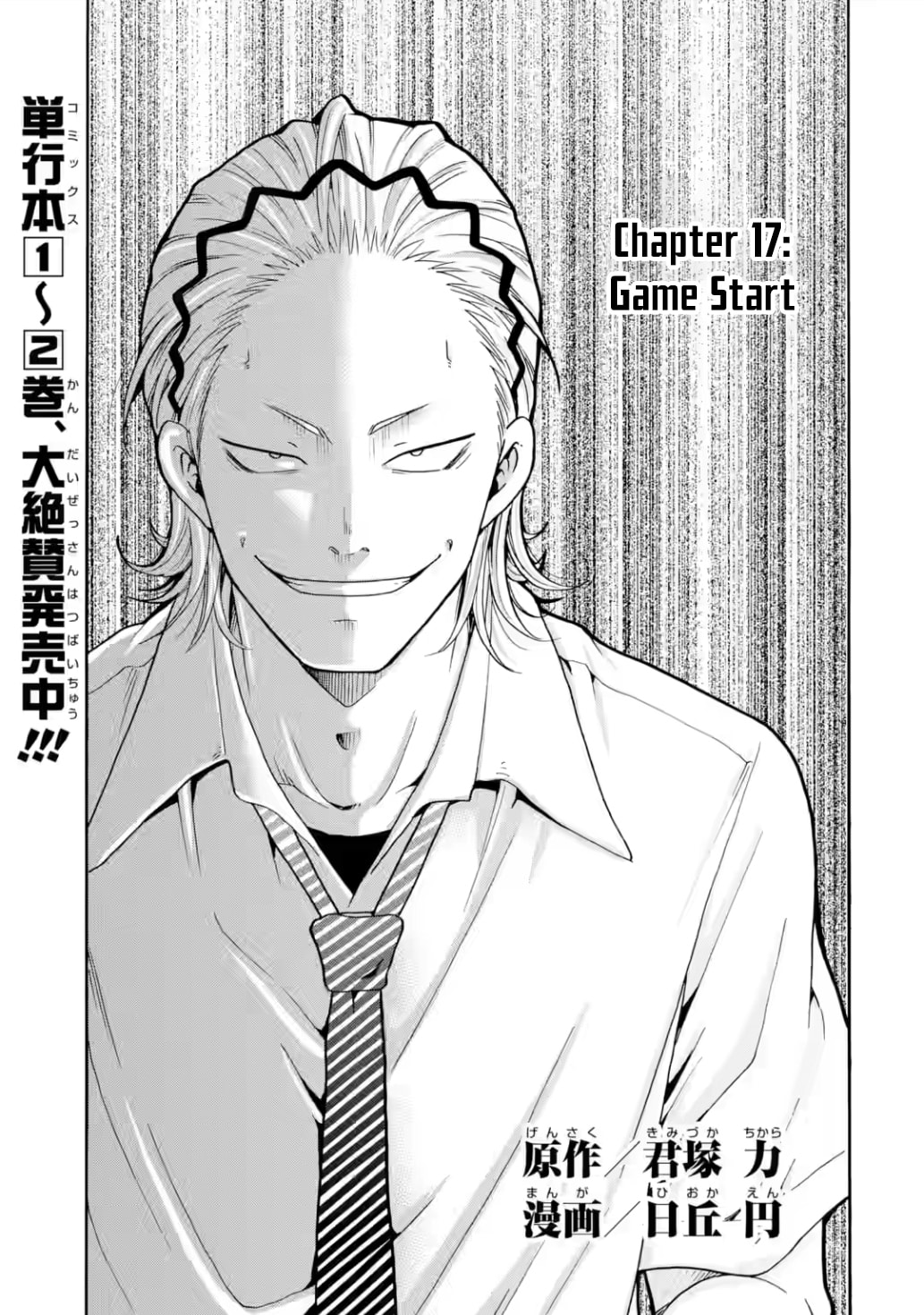 Sensei, Bokutachi wa Koroshiteimasen. Chapter 17 page 1 - 