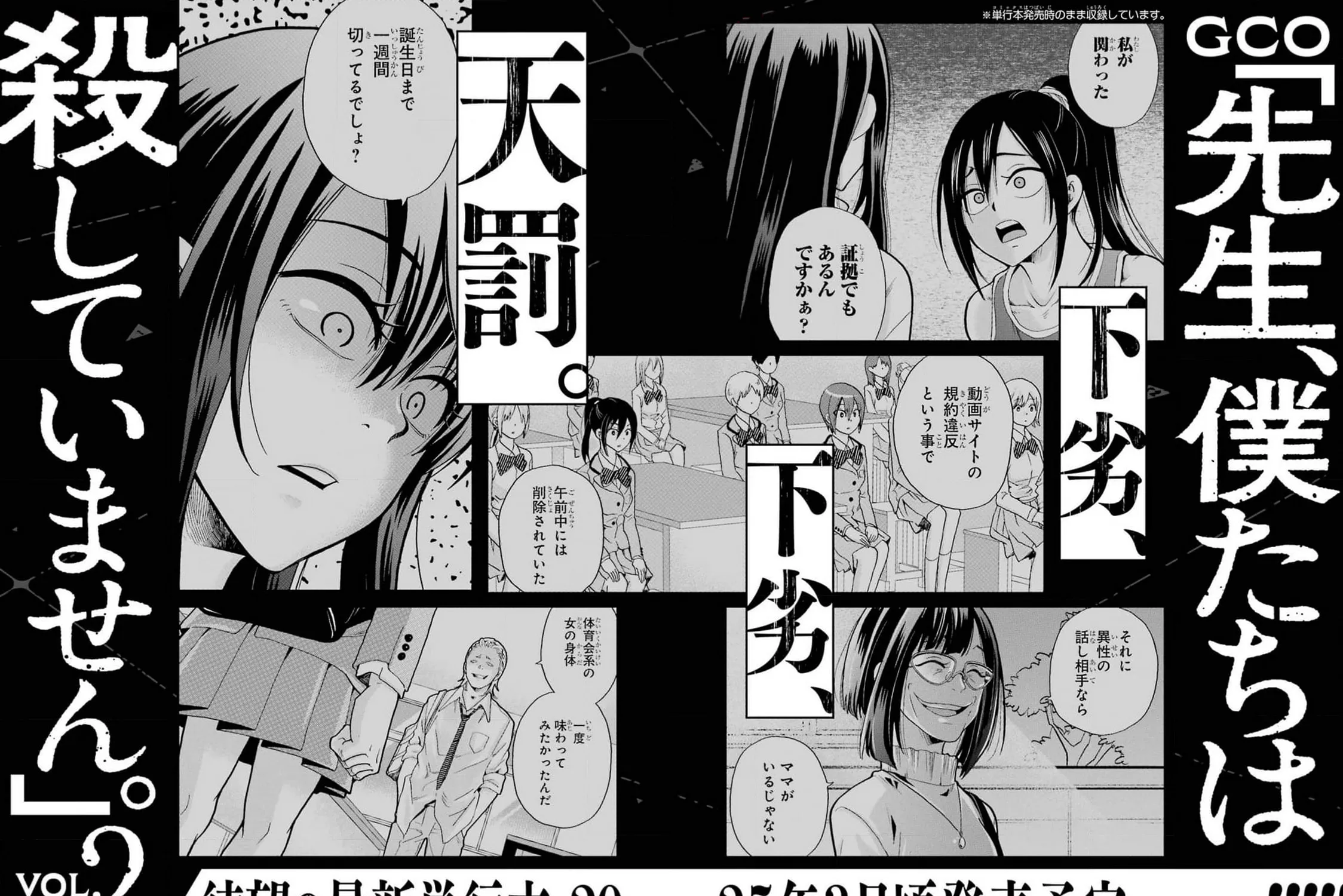 Sensei, Bokutachi wa Koroshiteimasen. Chapter 5 page 75 - 
