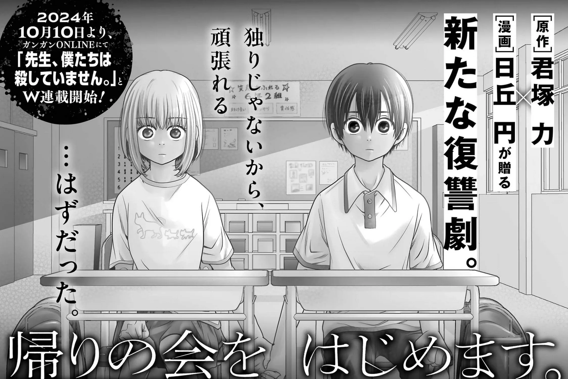 Sensei, Bokutachi wa Koroshiteimasen. Chapter 5 page 77 - 