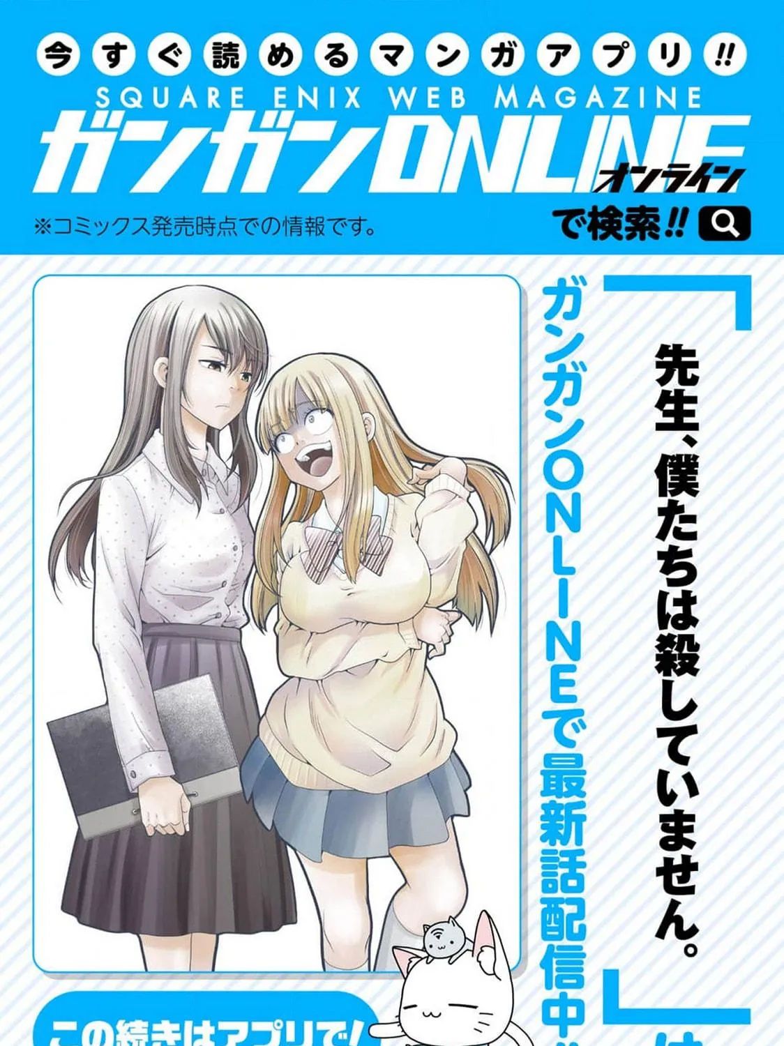 Sensei, Bokutachi wa Koroshiteimasen. Chapter 5 page 89 - 
