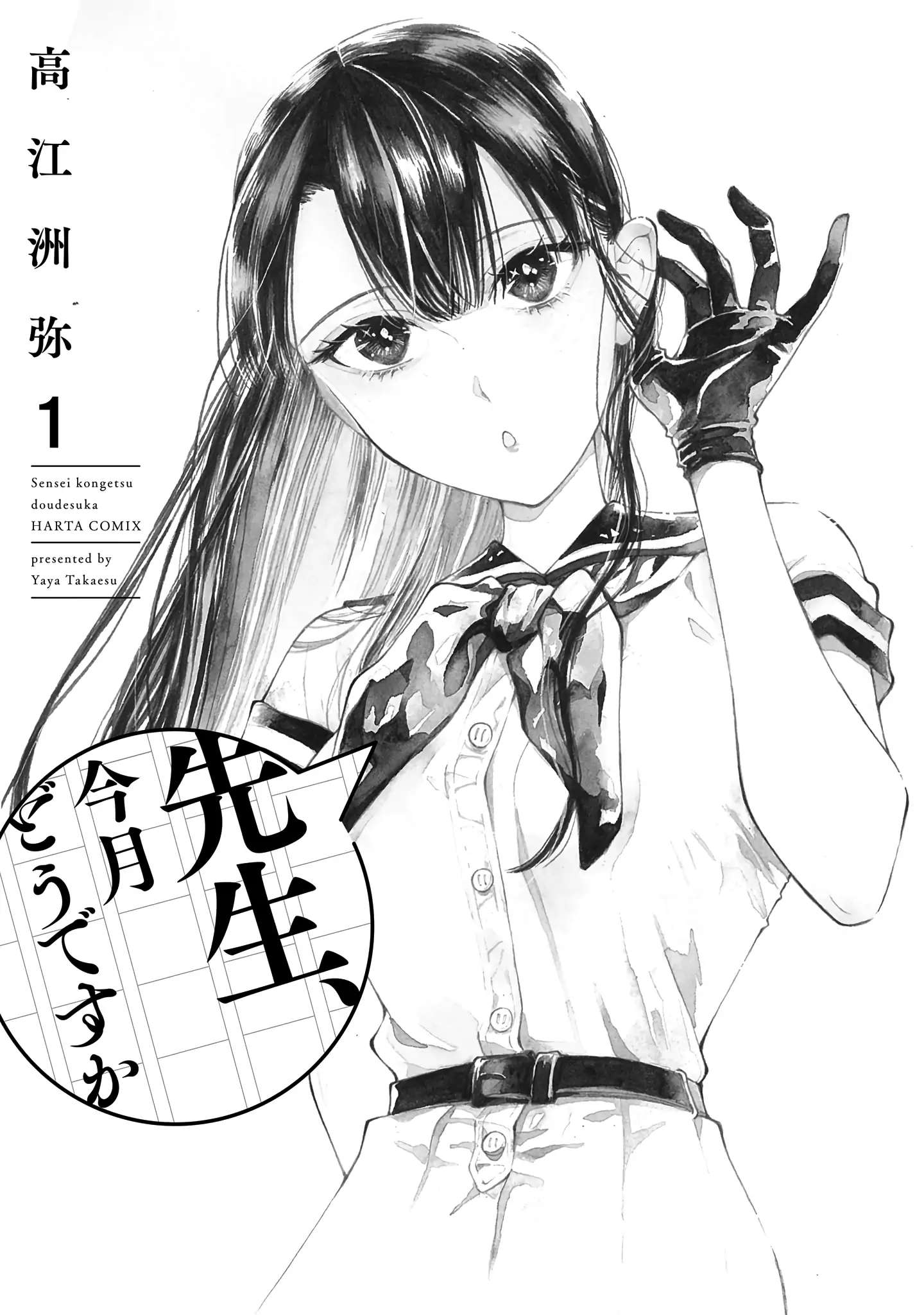 Sensei, Kongetsu Doudesuka Chapter 1 page 3 - 