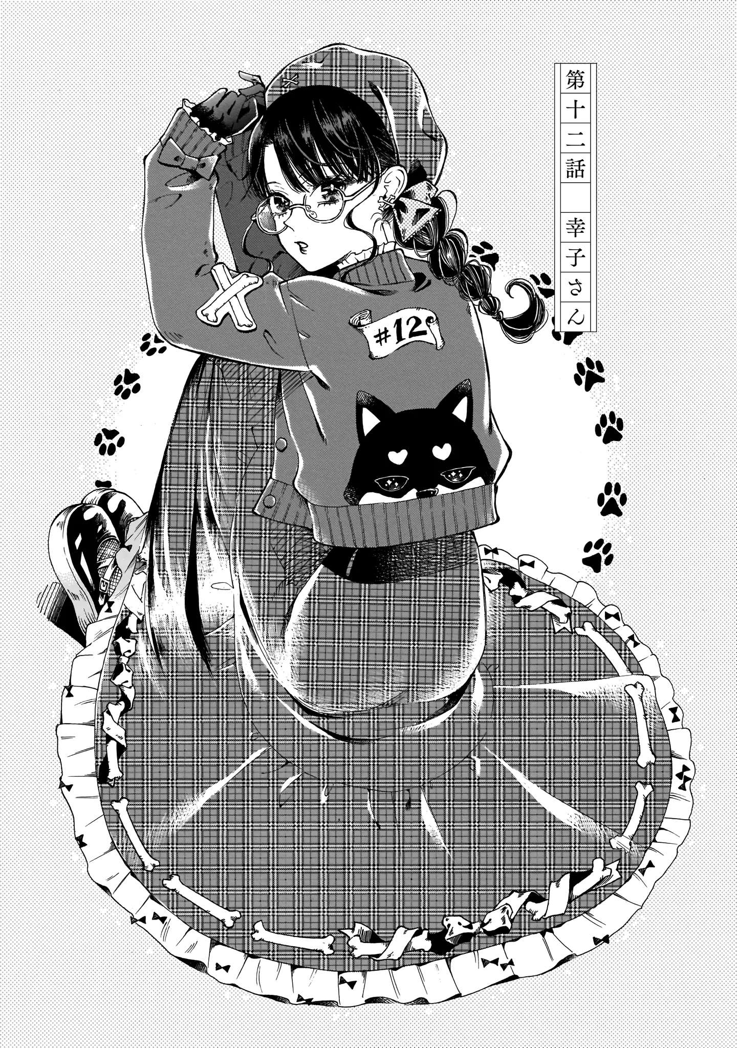 Sensei, Kongetsu Doudesuka Chapter 12 page 1 - 