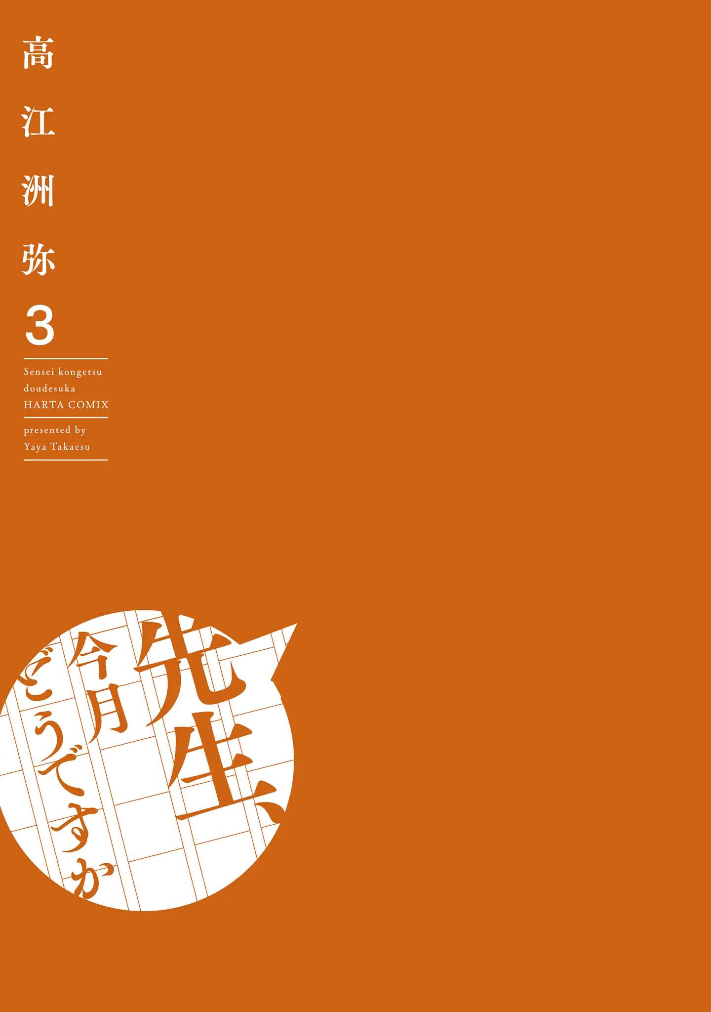 Sensei, Kongetsu Doudesuka Chapter 14 page 2 - 