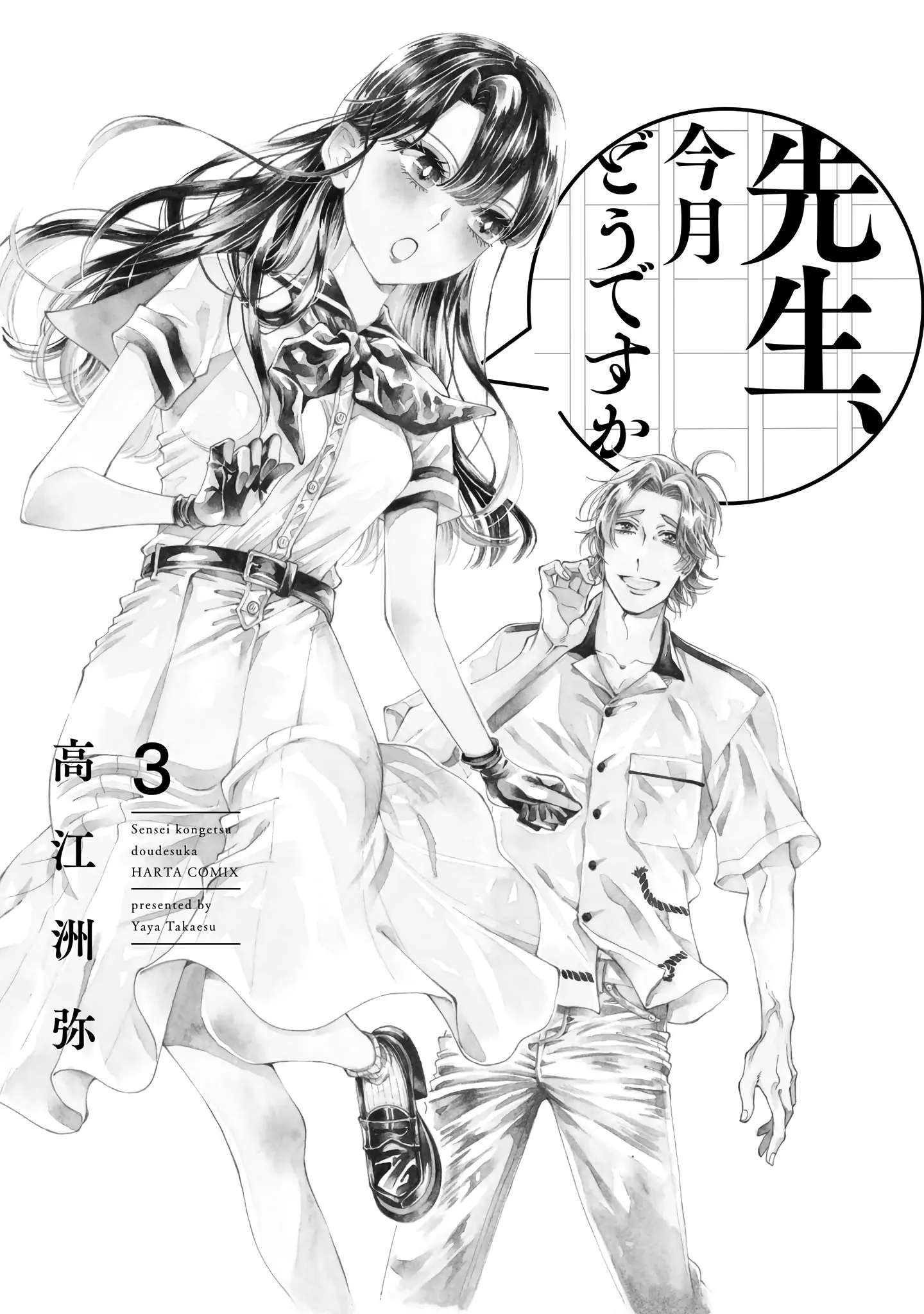 Sensei, Kongetsu Doudesuka Chapter 14 page 4 - 