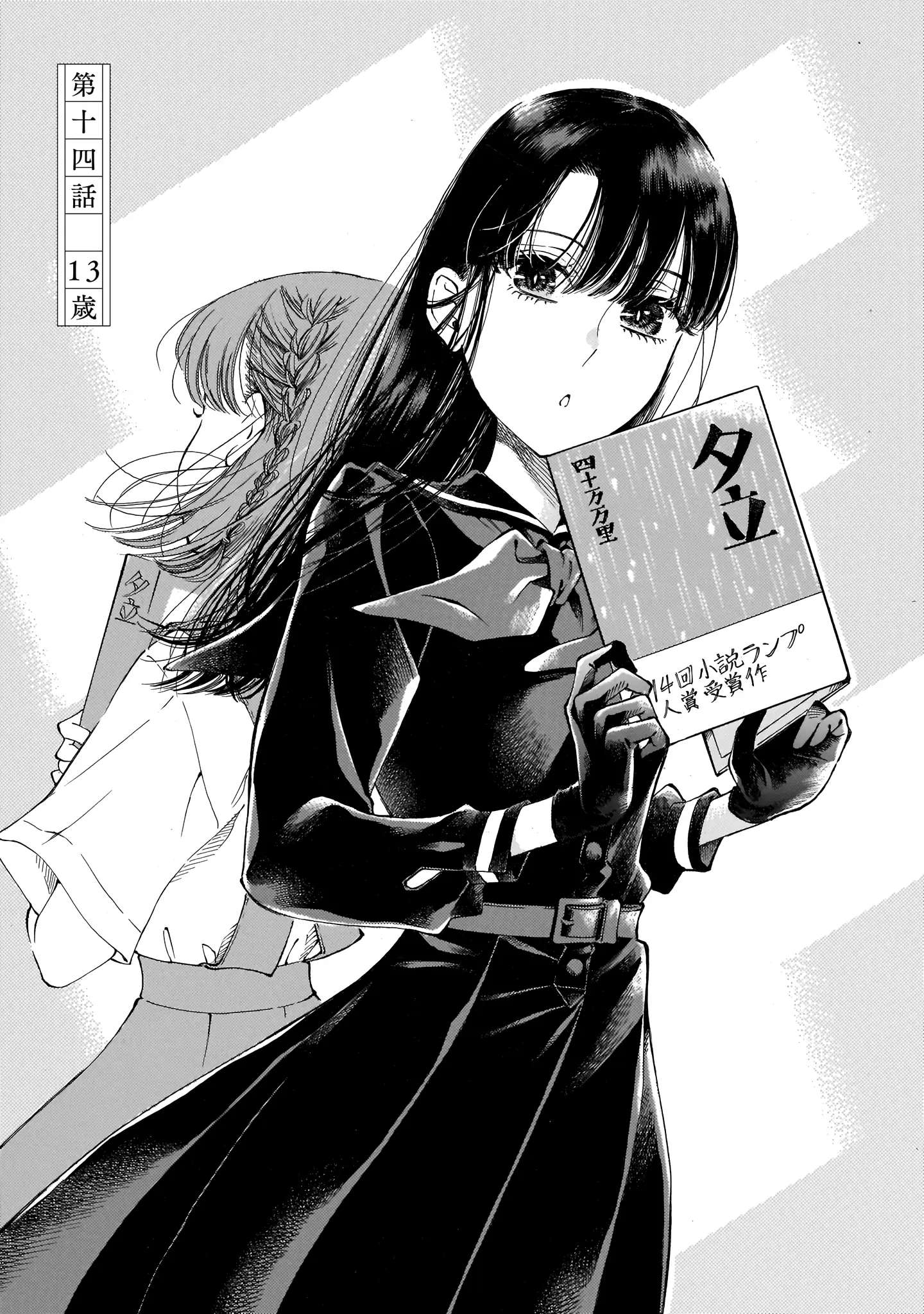 Sensei, Kongetsu Doudesuka Chapter 14 page 7 - 