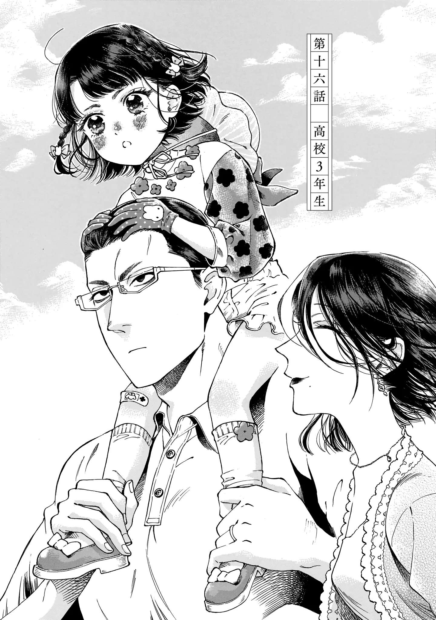 Sensei, Kongetsu Doudesuka Chapter 16 page 1 - 
