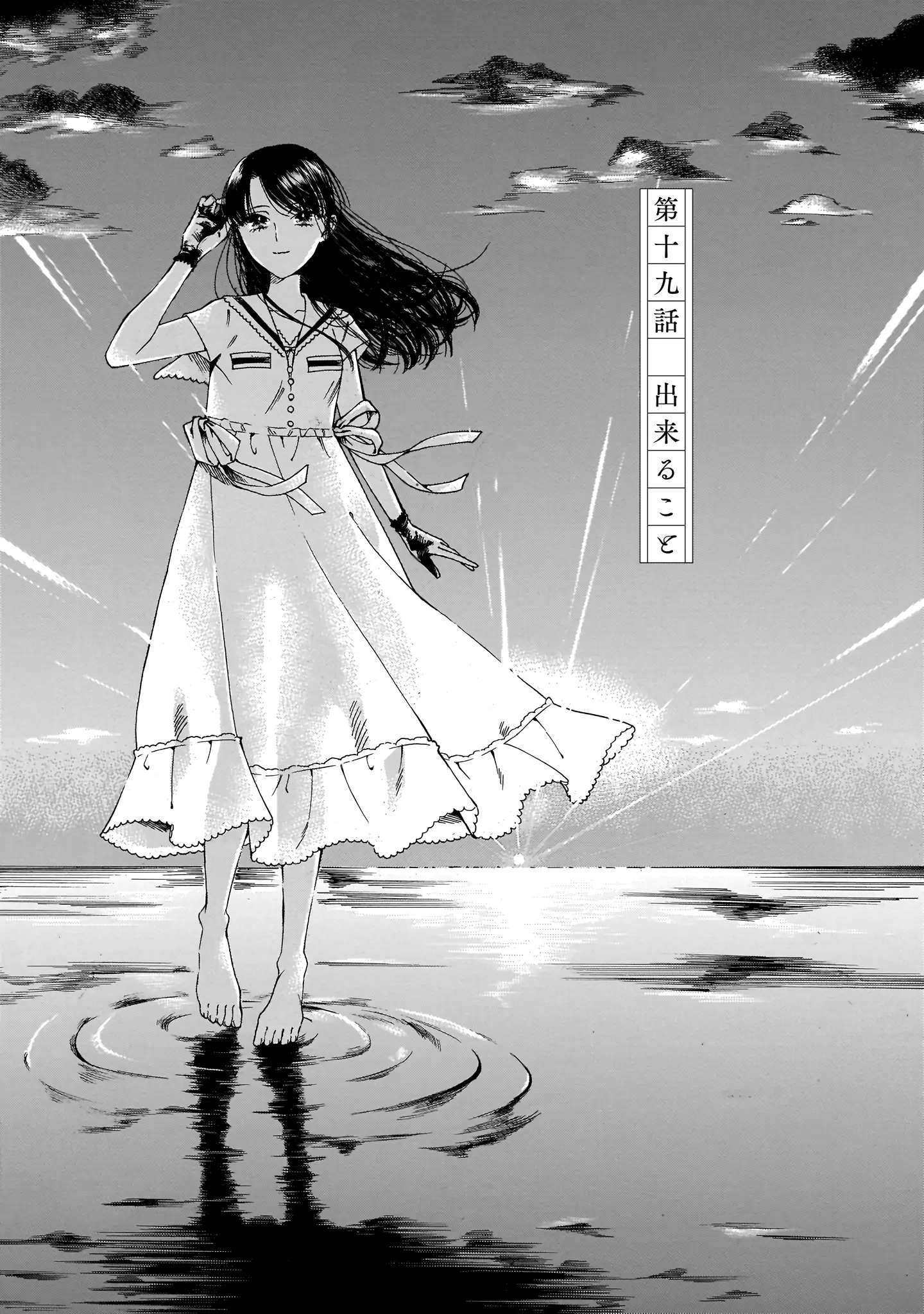 Sensei, Kongetsu Doudesuka Chapter 19 page 1 - 
