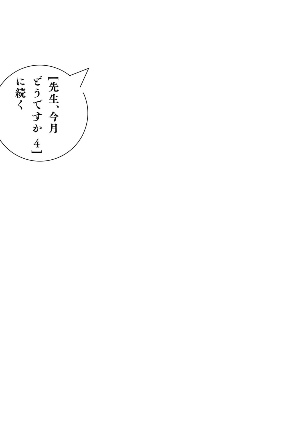 Sensei, Kongetsu Doudesuka Chapter 20 page 30 - 