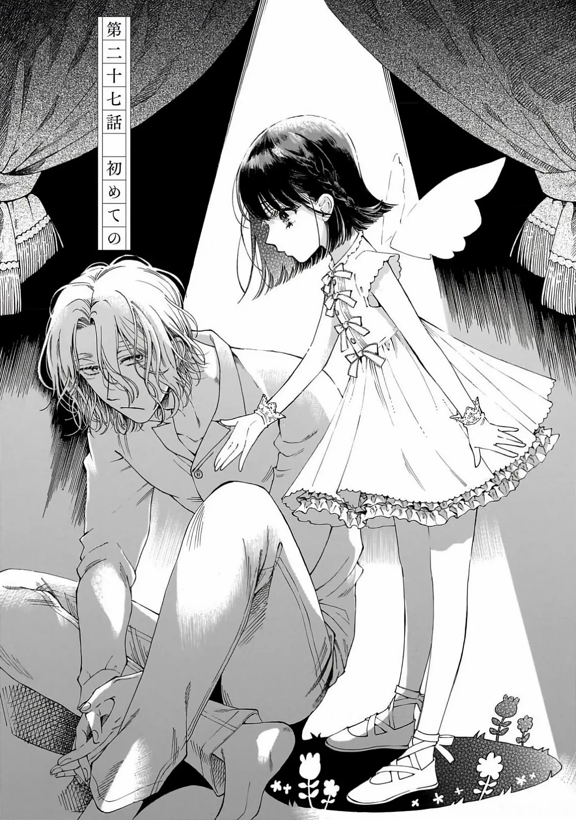 Sensei, Kongetsu Doudesuka Chapter 27 page 1 - 