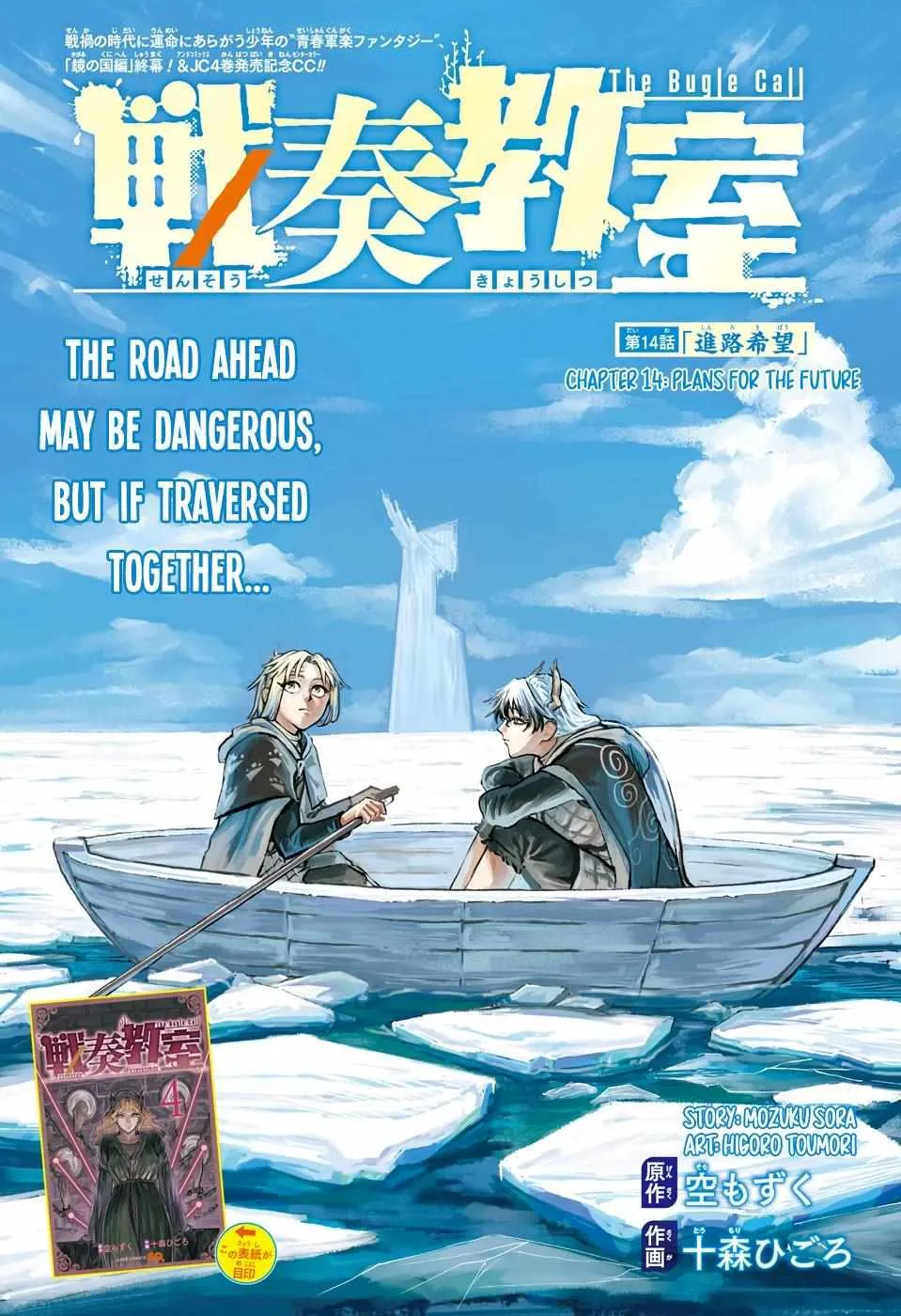 Sensou Kyoushitsu Chapter 14 page 2 - 