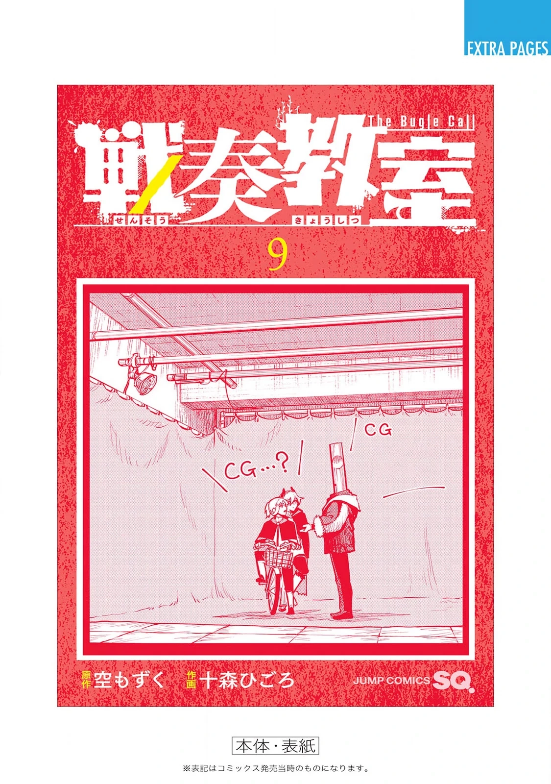 Sensou Kyoushitsu Chapter 29.1 page 10 - 