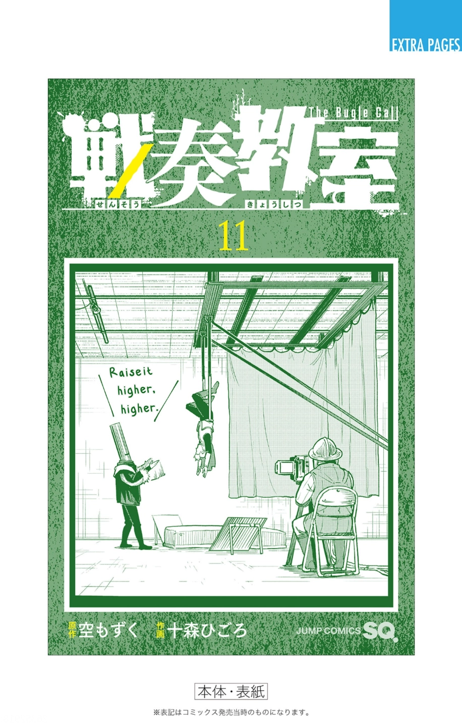 Sensou Kyoushitsu Chapter 35.1 page 25 - 
