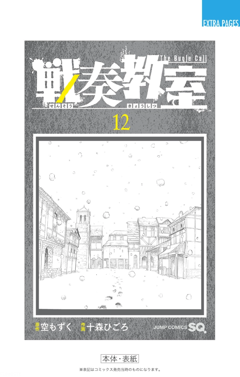 Sensou Kyoushitsu Chapter 38.1 page 26 - 