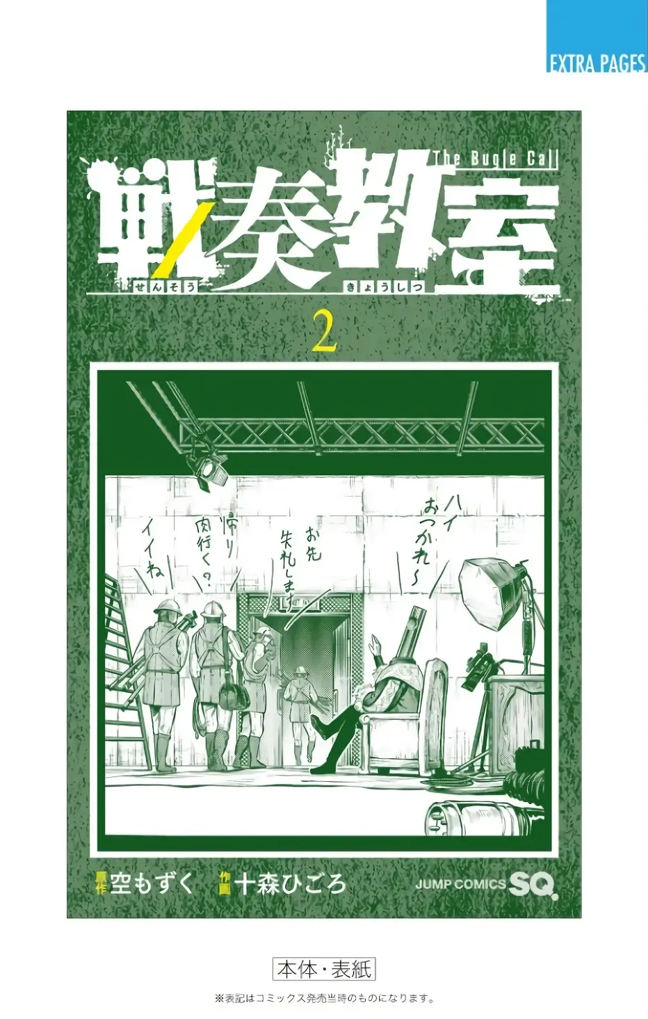 Sensou Kyoushitsu Chapter 7.1 page 21 - 