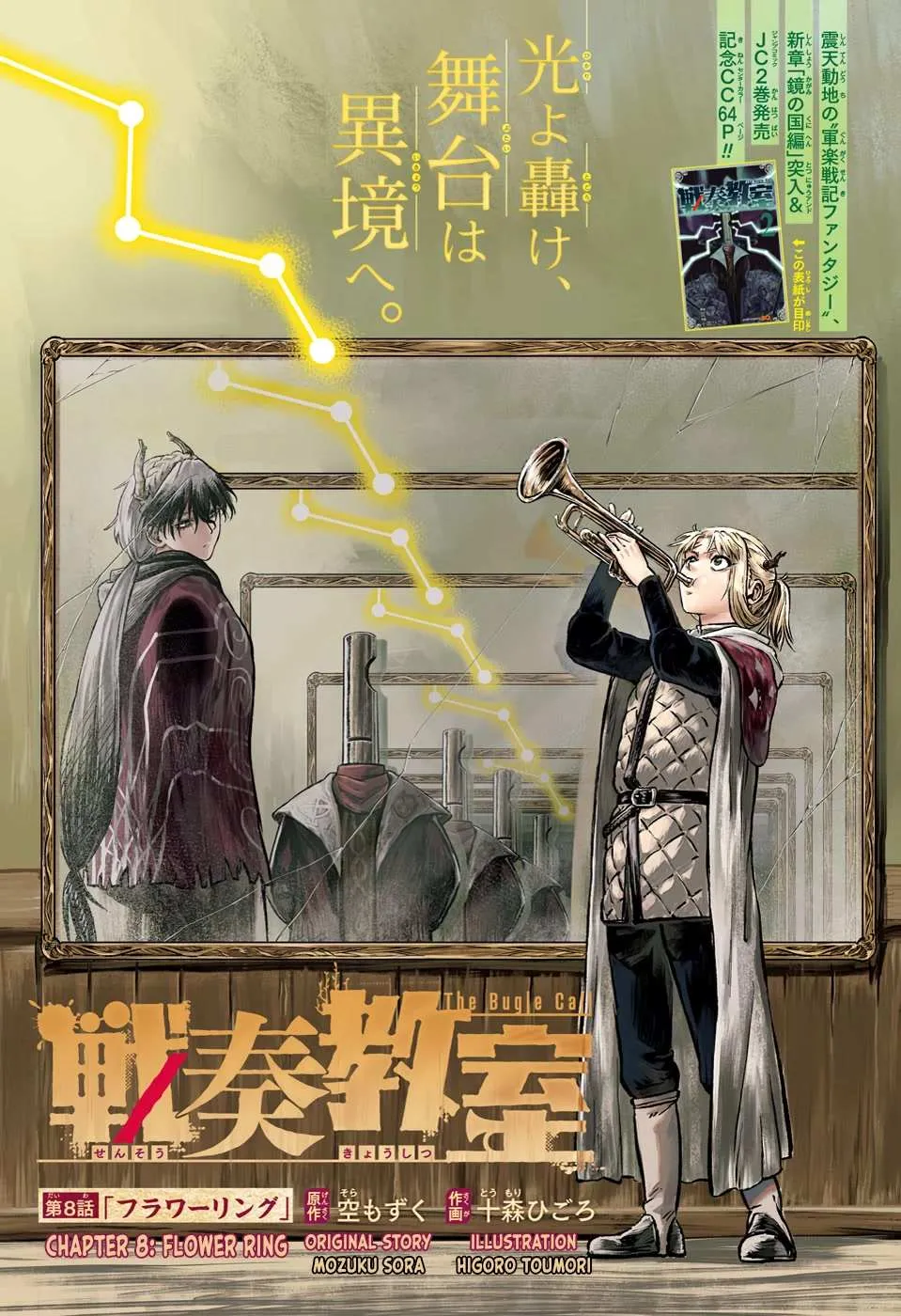 Sensou Kyoushitsu Chapter 8 page 2 - 