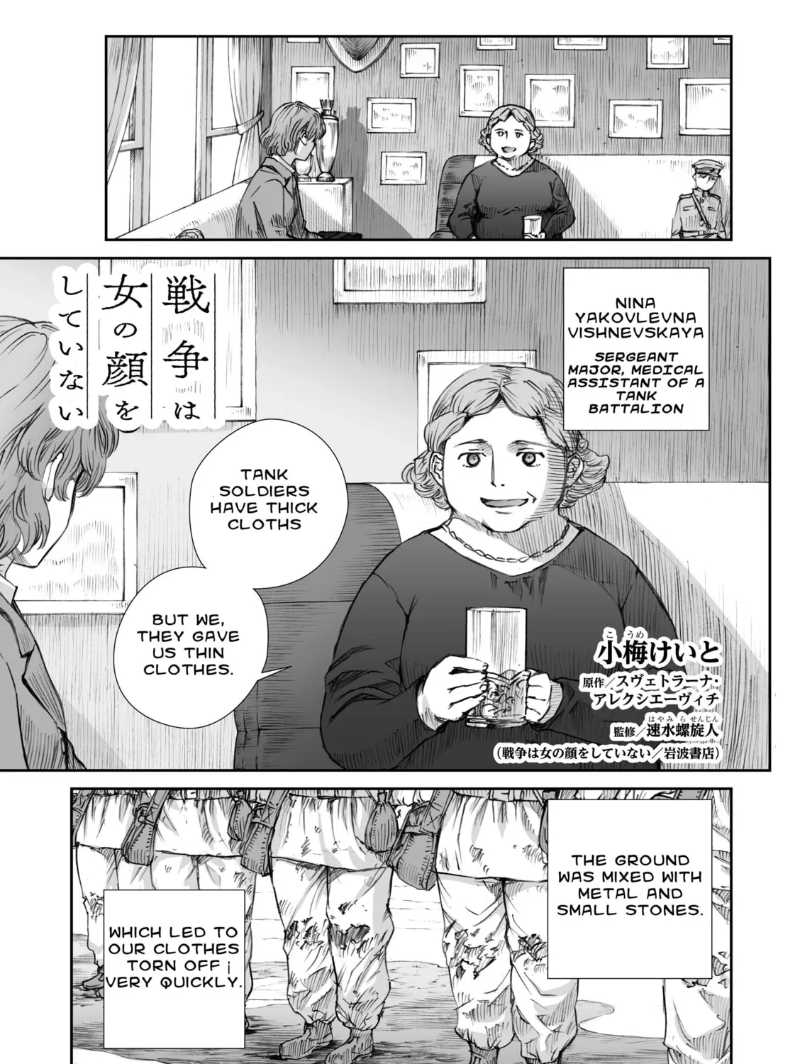 Sensou wa Onna no Kao wo Shiteinai Chapter 11.2 page 1 - 