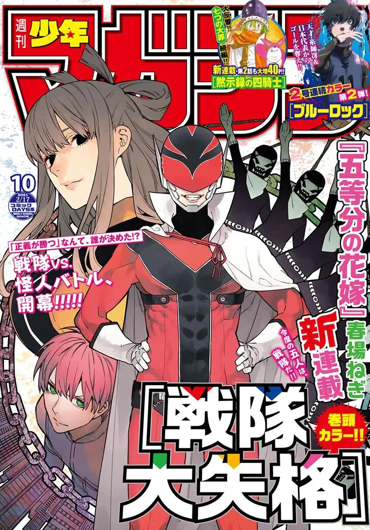 Sentai Daishikkaku Chapter 1 page 2 - 