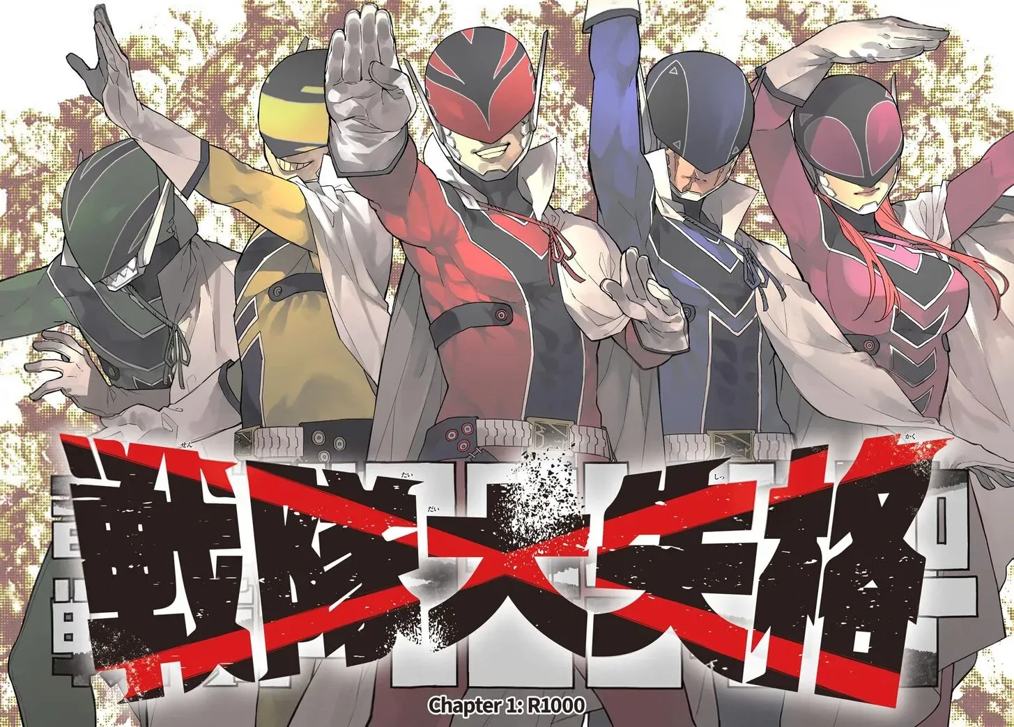 Sentai Daishikkaku Chapter 1 page 4 - 