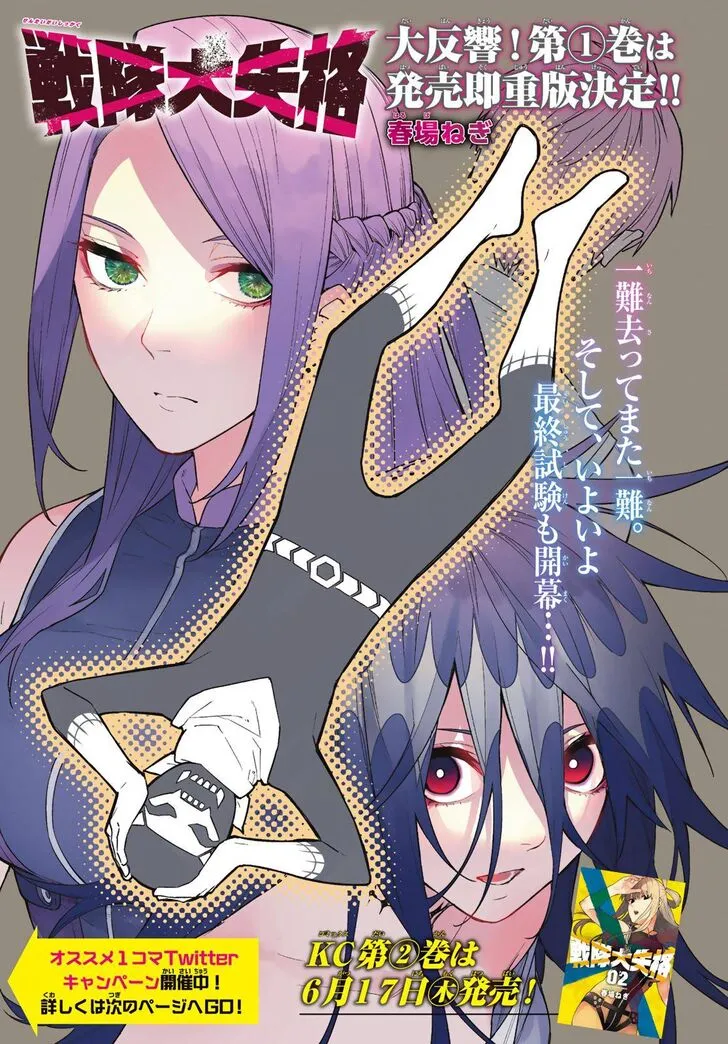 Sentai Daishikkaku Chapter 17 page 1 - 