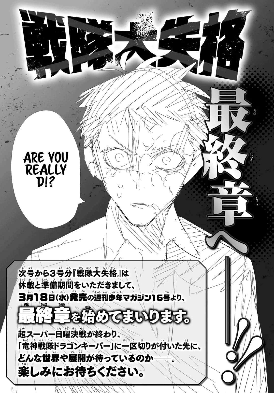 Sentai Daishikkaku Chapter 208 page 19 - 