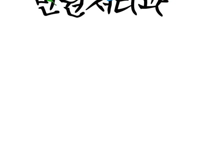 Seoul Ghost Stories - Civil Complaints Department Chapter 12 page 4 - 