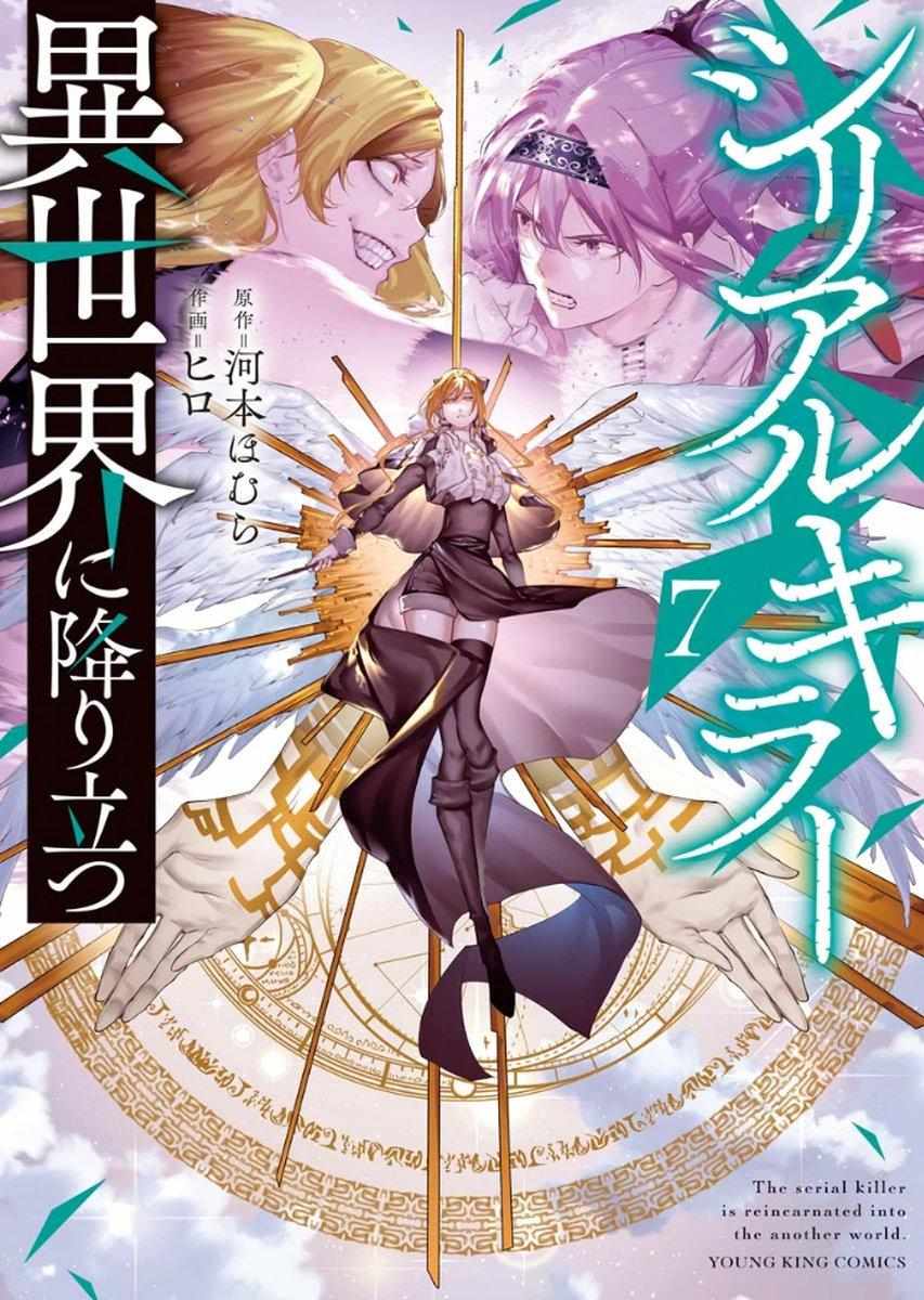 Serial Killer Isekai ni Oritatsu Chapter 37.5 page 1 - 