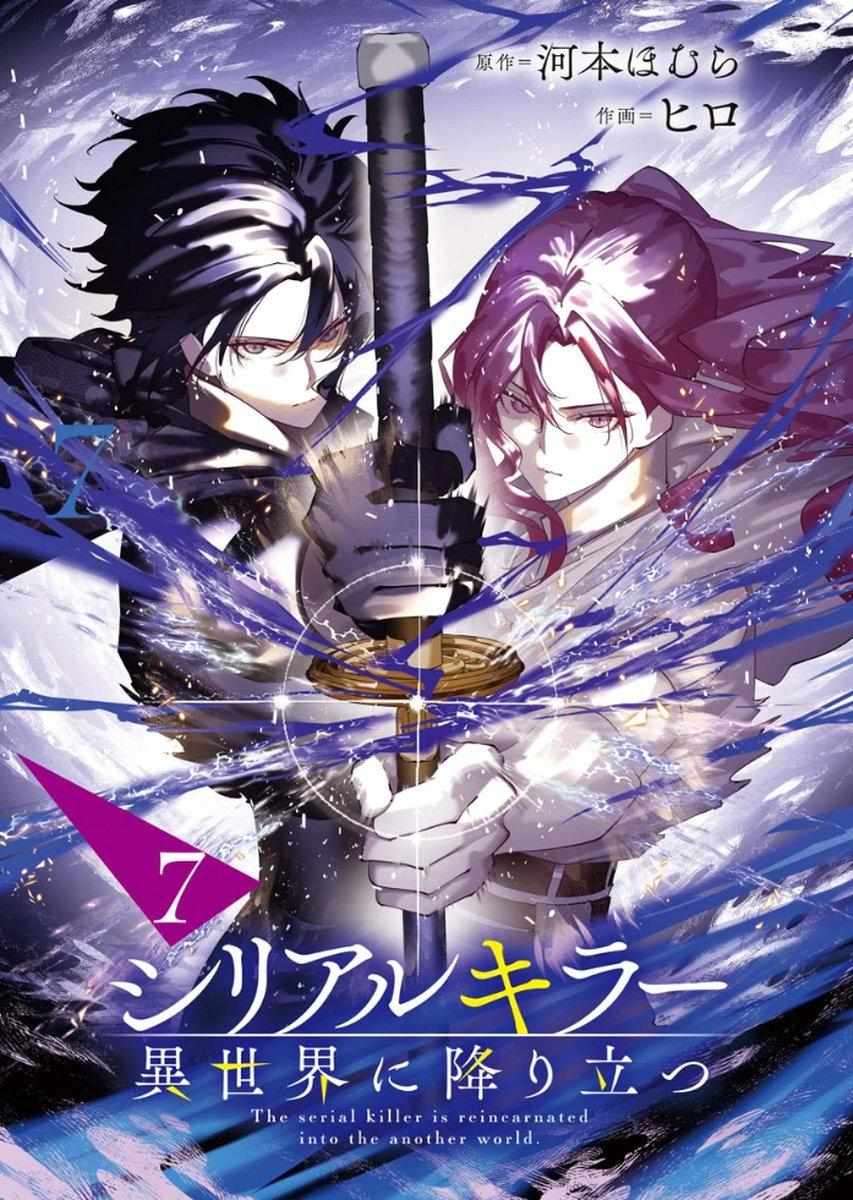 Serial Killer Isekai ni Oritatsu Chapter 37.5 page 3 - 