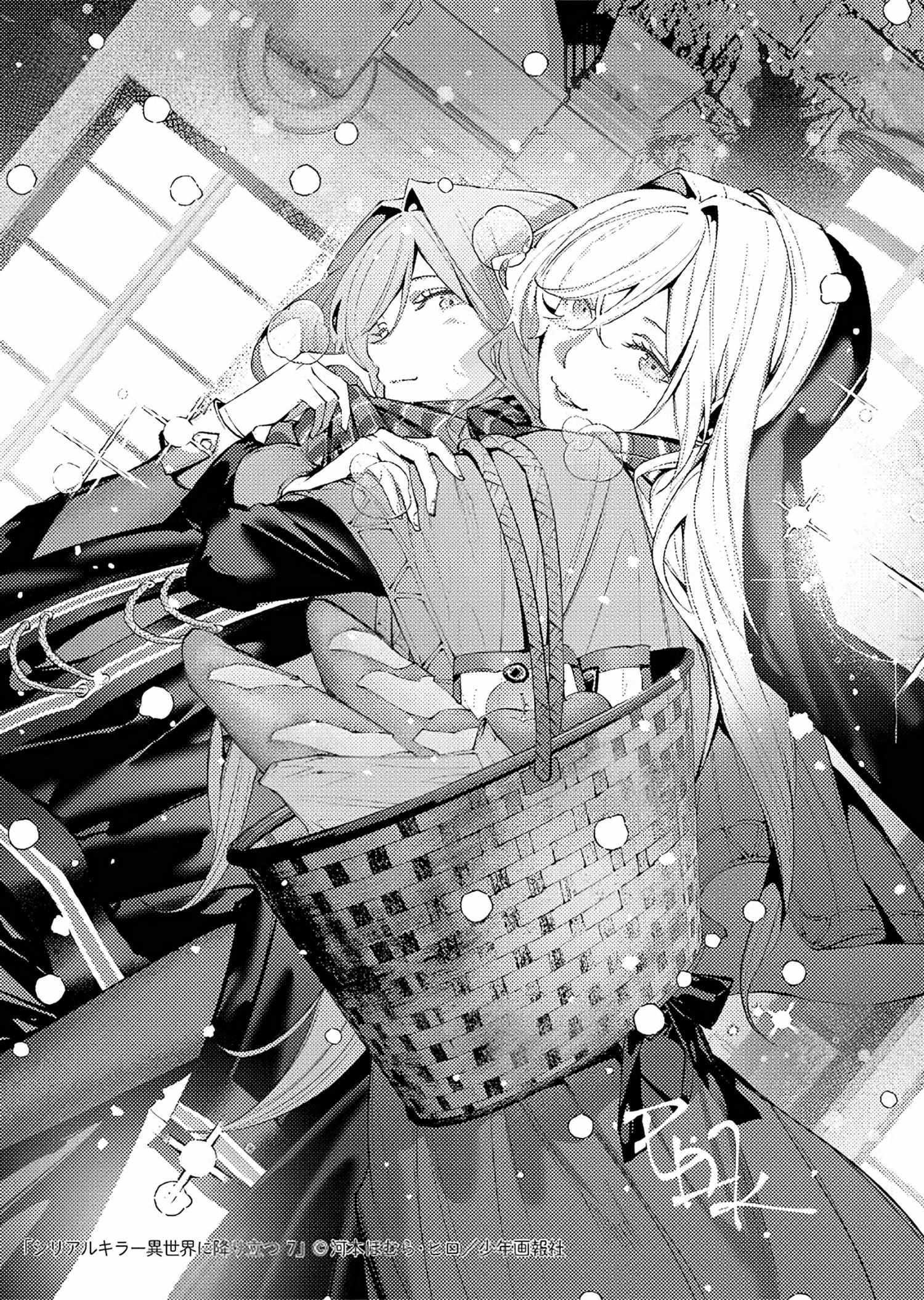 Serial Killer Isekai ni Oritatsu Chapter 37.5 page 8 - 