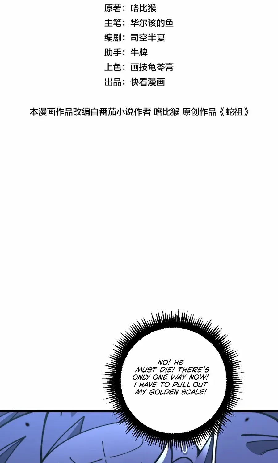 Serpent Ancestor Chapter 10 page 4 - 