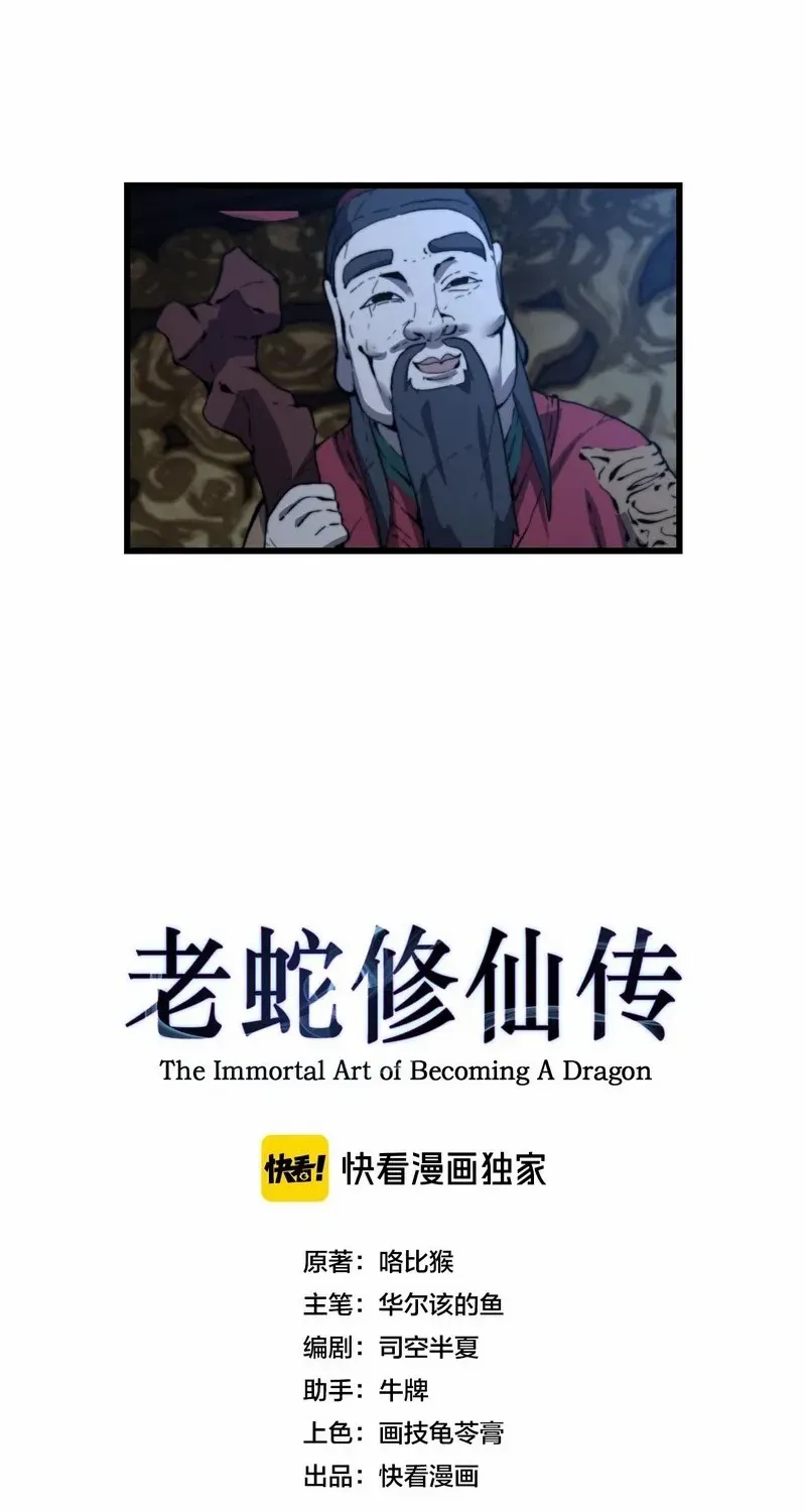 Serpent Ancestor Chapter 3 page 82 - 