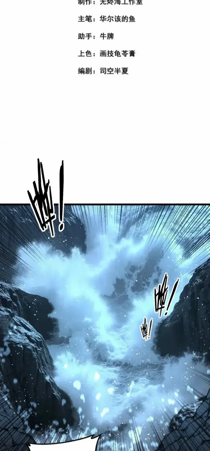 Serpent Ancestor Chapter 61 page 3 - 