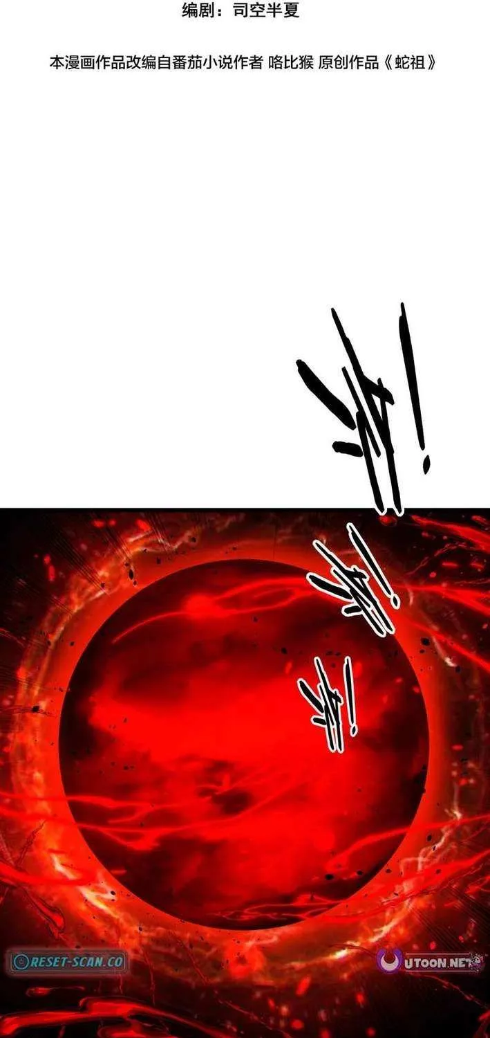 Serpent Ancestor Chapter 63 page 3 - 