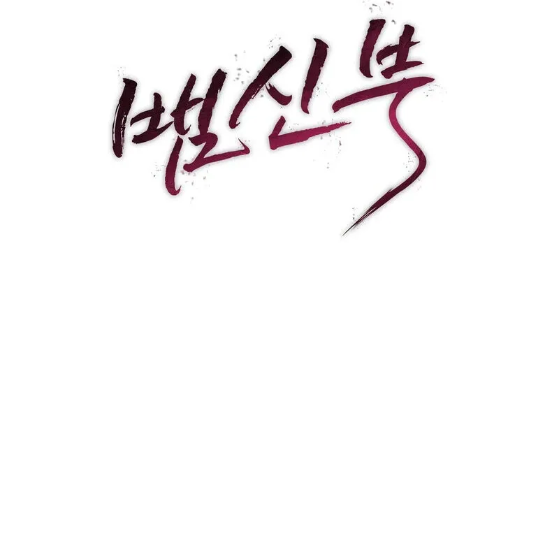 Serpent Bride Chapter 1 page 163 - 
